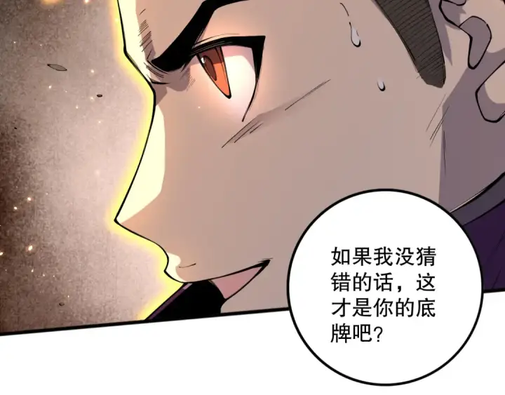 漫画《死灵法师！我即是天灾》第073话 单挑神剑士第43张图