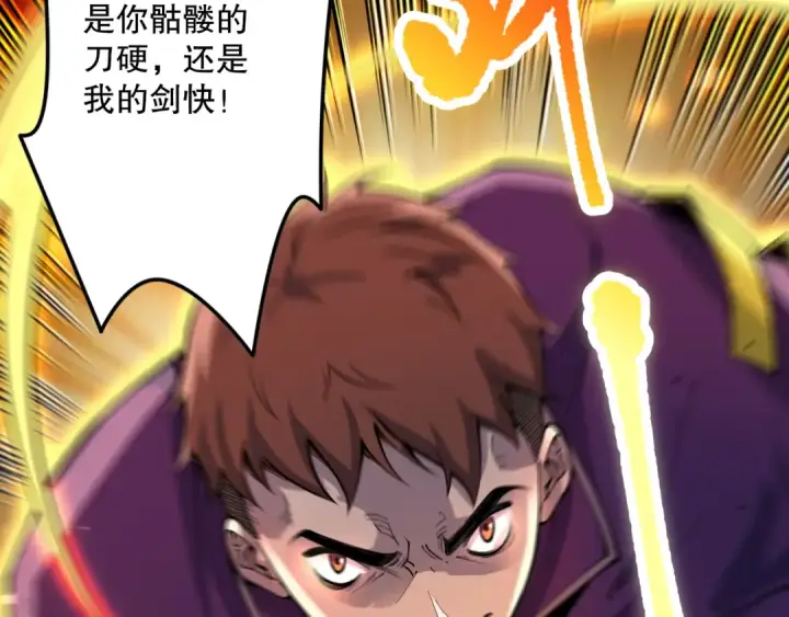 漫画《死灵法师！我即是天灾》第073话 单挑神剑士第45张图