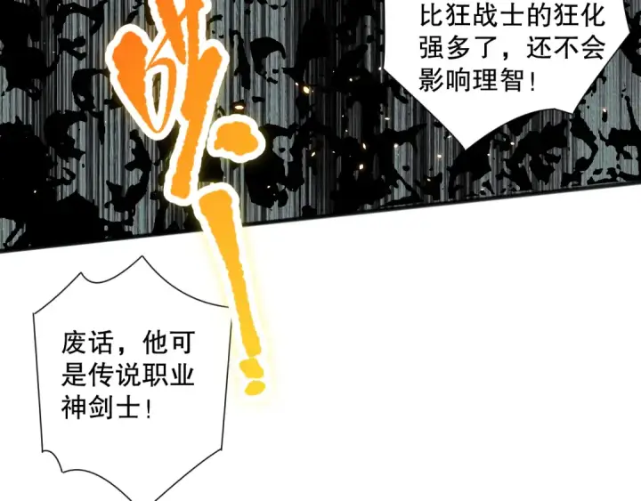 漫画《死灵法师！我即是天灾》第073话 单挑神剑士第73张图