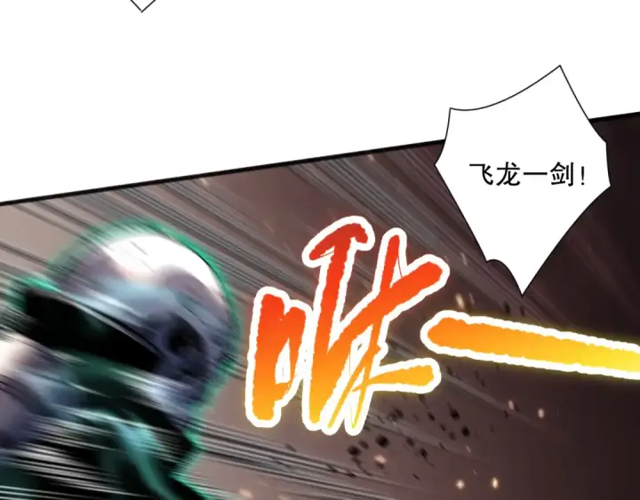 漫画《死灵法师！我即是天灾》第073话 单挑神剑士第74张图