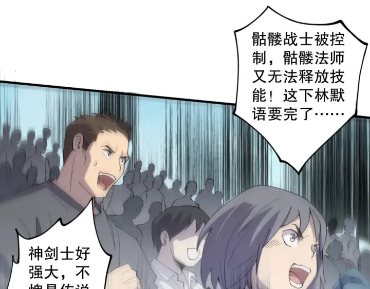 漫画《死灵法师！我即是天灾》第073话 单挑神剑士第77张图