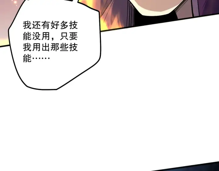 漫画《死灵法师！我即是天灾》第073话 单挑神剑士第93张图