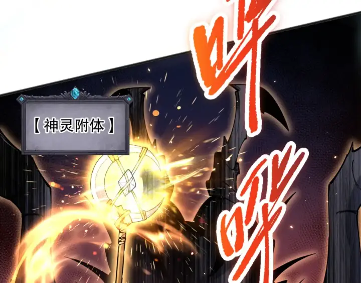 漫画《死灵法师！我即是天灾》第074话 强敌出现！第115张图