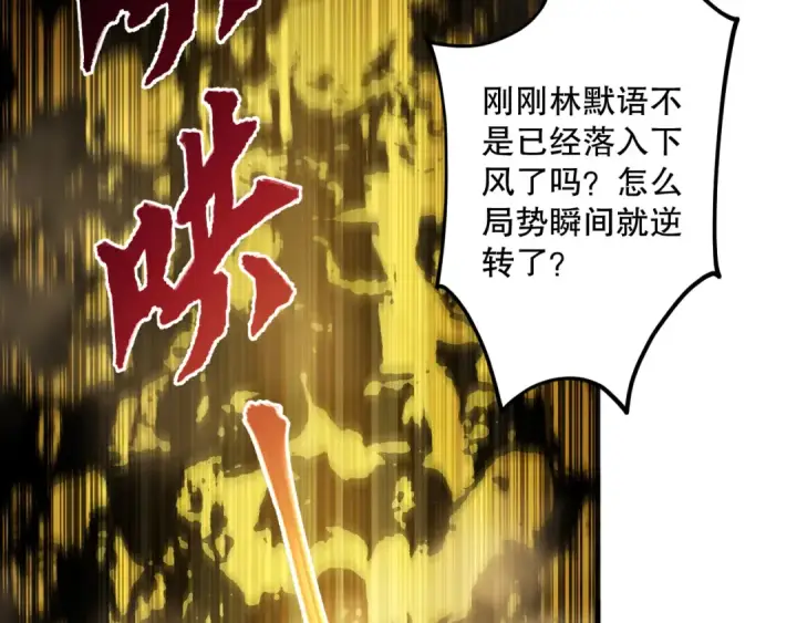 漫画《死灵法师！我即是天灾》第074话 强敌出现！第145张图