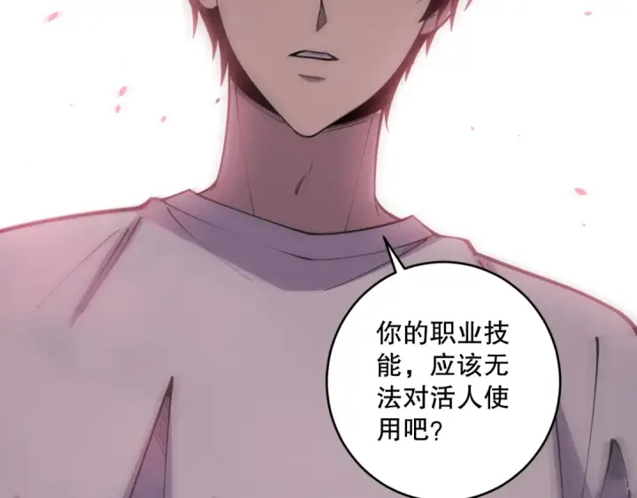 漫画《死灵法师！我即是天灾》第074话 强敌出现！第148张图