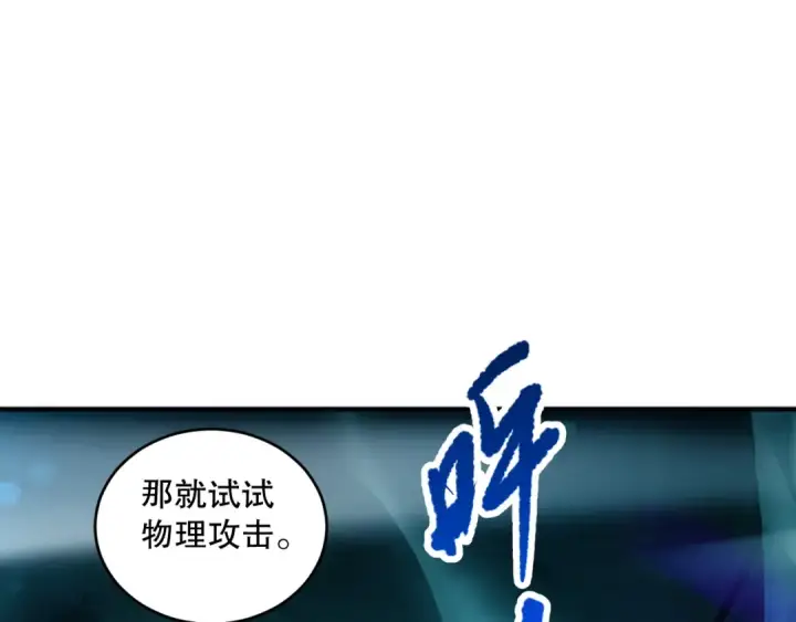漫画《死灵法师！我即是天灾》第074话 强敌出现！第66张图