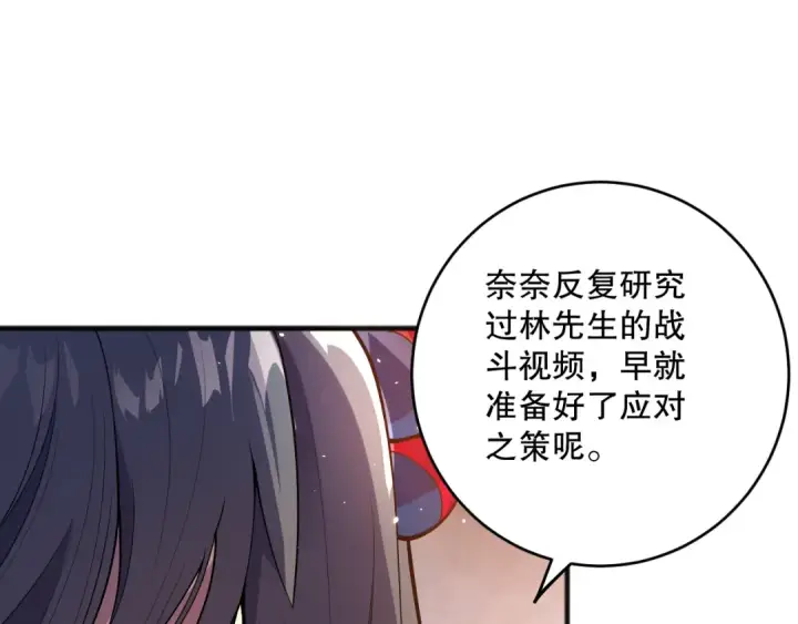 漫画《死灵法师！我即是天灾》第074话 强敌出现！第69张图