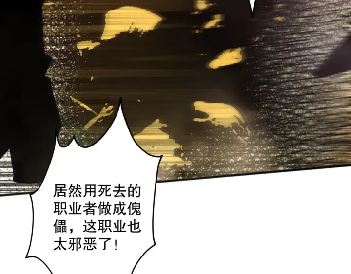 漫画《死灵法师！我即是天灾》第075话  决赛！第10张图