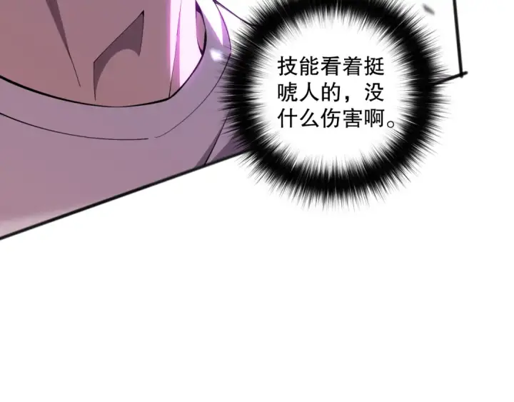 漫画《死灵法师！我即是天灾》第075话  决赛！第134张图
