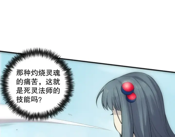 漫画《死灵法师！我即是天灾》第075话  决赛！第20张图