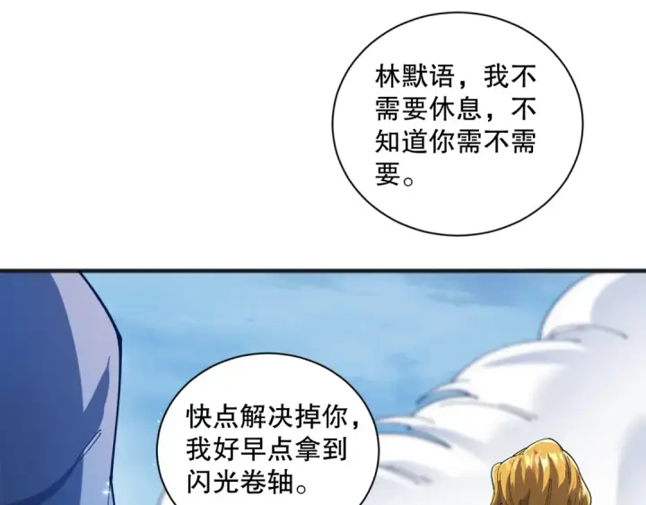 漫画《死灵法师！我即是天灾》第075话  决赛！第50张图