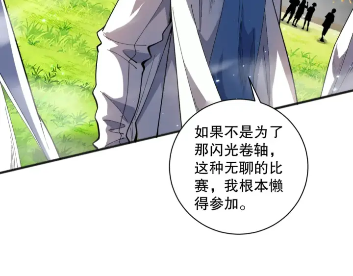 漫画《死灵法师！我即是天灾》第075话  决赛！第52张图