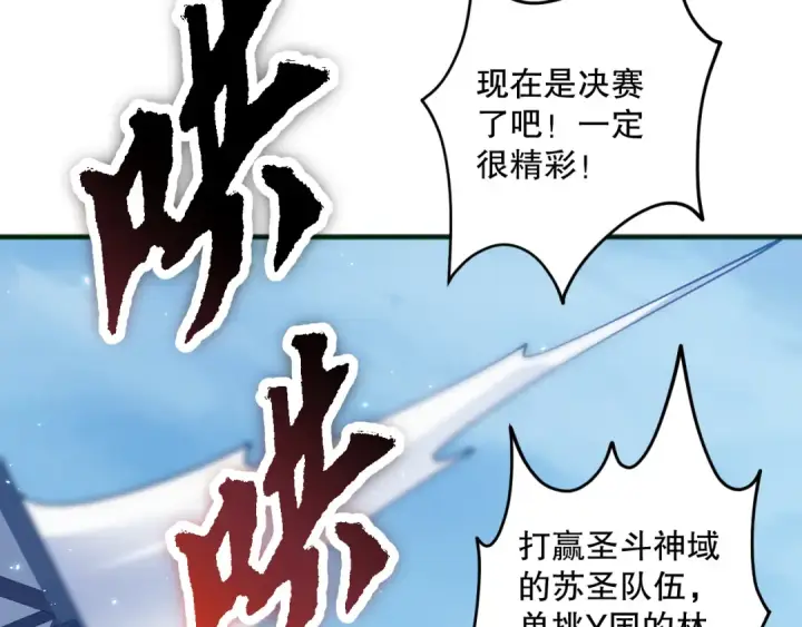 漫画《死灵法师！我即是天灾》第075话  决赛！第59张图