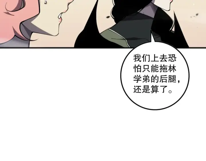 漫画《死灵法师！我即是天灾》第075话  决赛！第63张图