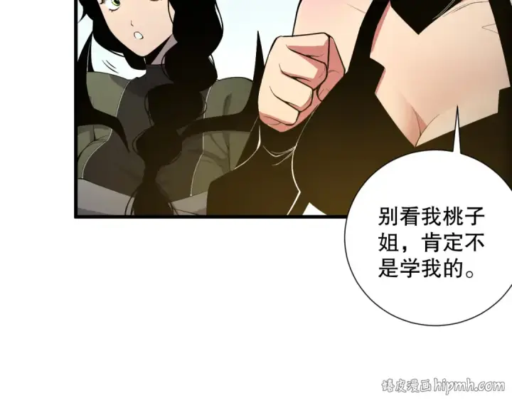 漫画《死灵法师！我即是天灾》第075话  决赛！第88张图