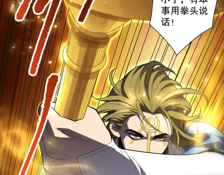 漫画《死灵法师！我即是天灾》第075话  决赛！第91张图