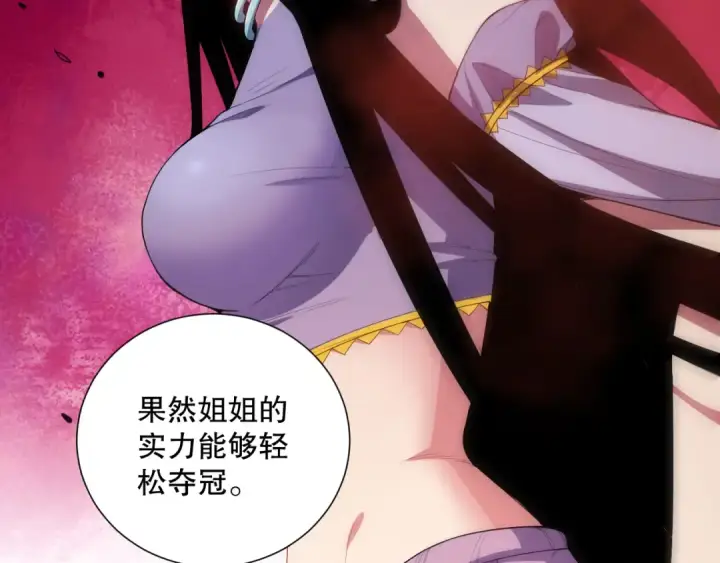 漫画《死灵法师！我即是天灾》第076话 强势夺冠！第134张图
