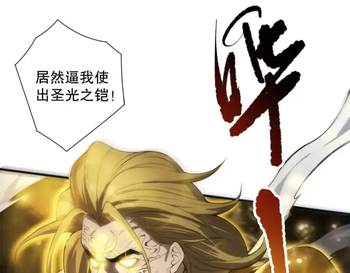 漫画《死灵法师！我即是天灾》第076话 强势夺冠！第17张图