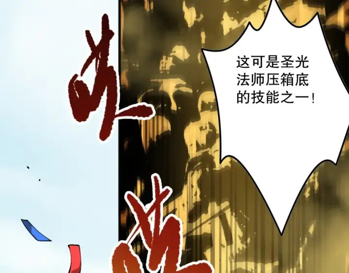 漫画《死灵法师！我即是天灾》第076话 强势夺冠！第22张图