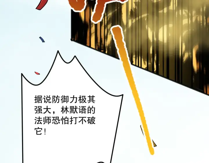 漫画《死灵法师！我即是天灾》第076话 强势夺冠！第23张图