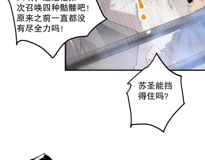 漫画《死灵法师！我即是天灾》第076话 强势夺冠！第37张图