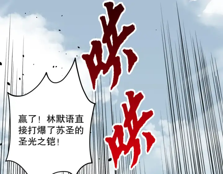 漫画《死灵法师！我即是天灾》第076话 强势夺冠！第68张图
