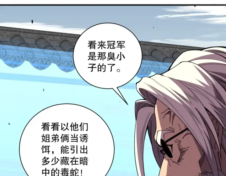 漫画《死灵法师！我即是天灾》第076话 强势夺冠！第73张图