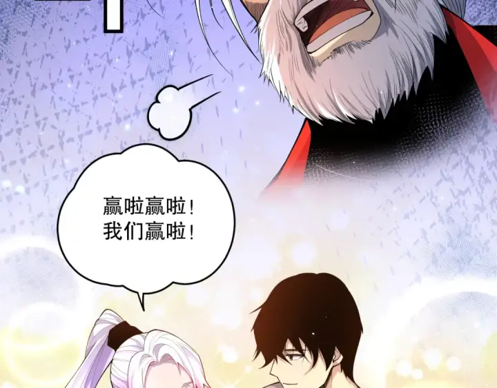 漫画《死灵法师！我即是天灾》第076话 强势夺冠！第77张图