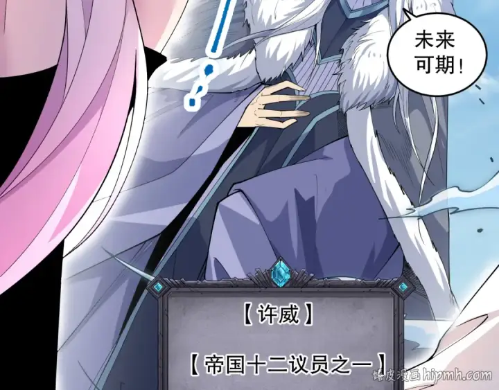 漫画《死灵法师！我即是天灾》第076话 强势夺冠！第88张图