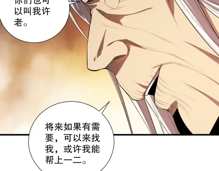 漫画《死灵法师！我即是天灾》第076话 强势夺冠！第94张图