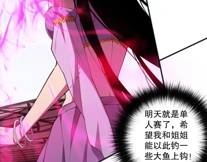 漫画《死灵法师！我即是天灾》第077话 海啸天崩第29张图