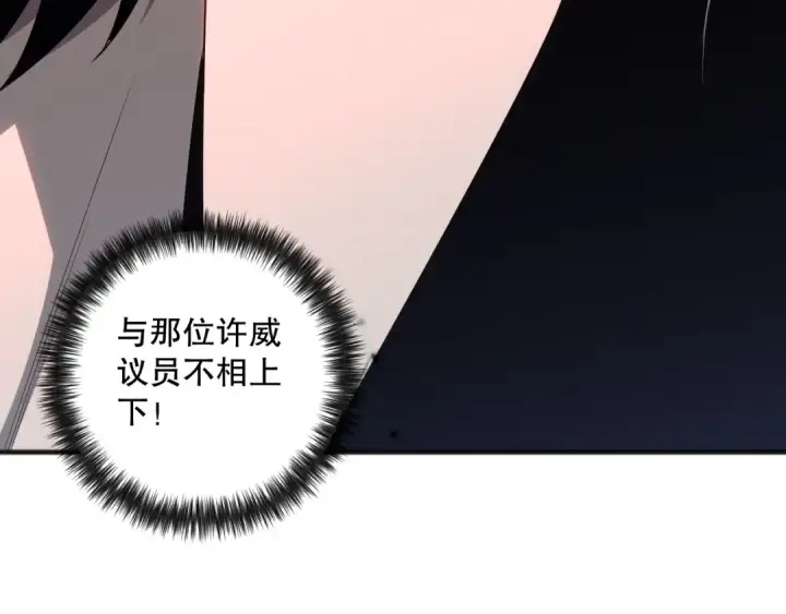 漫画《死灵法师！我即是天灾》第077话 海啸天崩第85张图