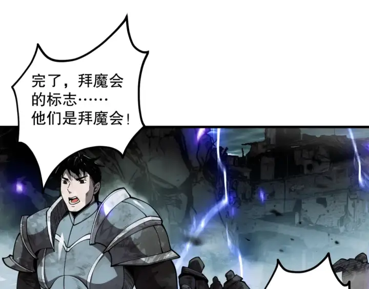 漫画《死灵法师！我即是天灾》第077话 海啸天崩第87张图