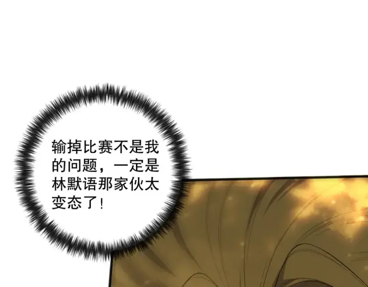 漫画《死灵法师！我即是天灾》第078话 深渊突袭？！第19张图