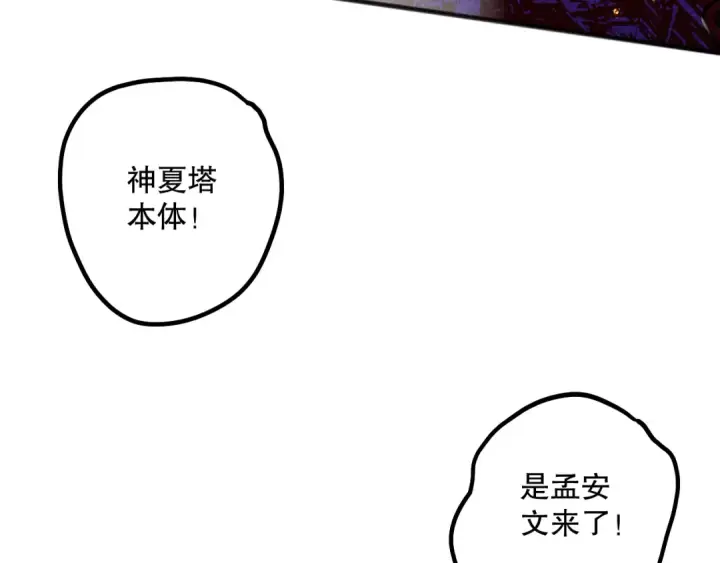 漫画《死灵法师！我即是天灾》第078话 深渊突袭？！第47张图