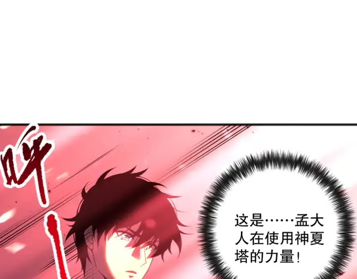 漫画《死灵法师！我即是天灾》第078话 深渊突袭？！第63张图