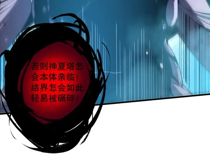 漫画《死灵法师！我即是天灾》第078话 深渊突袭？！第98张图