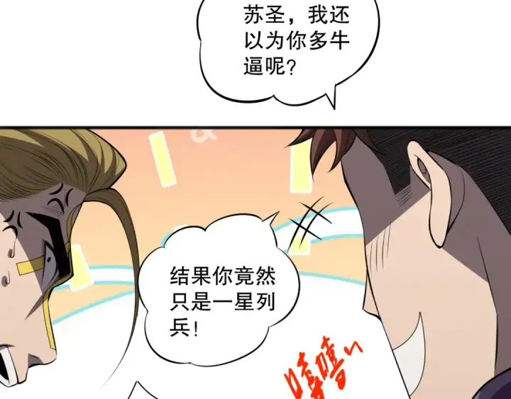 漫画《死灵法师！我即是天灾》第079话 单人赛一人成军第108张图
