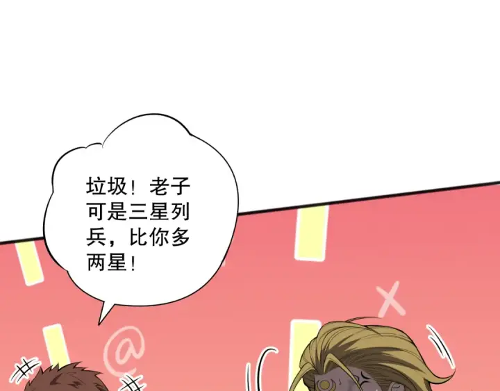 漫画《死灵法师！我即是天灾》第079话 单人赛一人成军第110张图