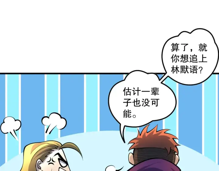 漫画《死灵法师！我即是天灾》第079话 单人赛一人成军第116张图