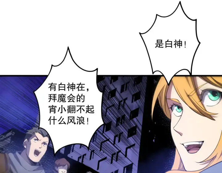 漫画《死灵法师！我即是天灾》第079话 单人赛一人成军第143张图