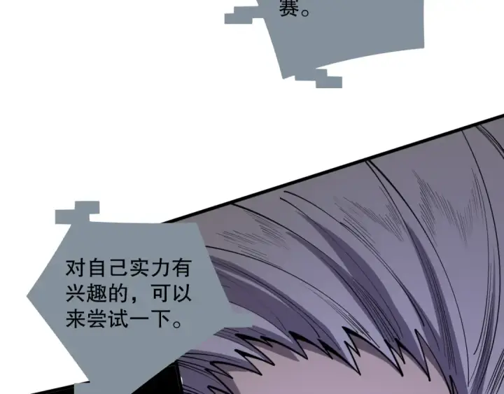 漫画《死灵法师！我即是天灾》第079话 单人赛一人成军第156张图