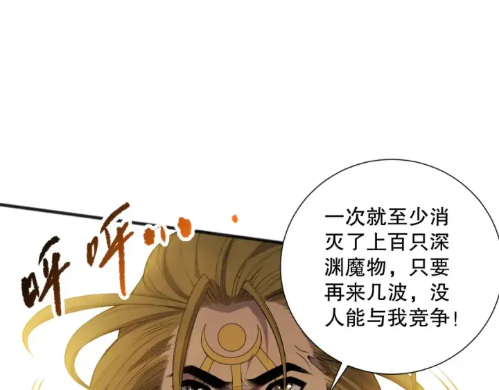 漫画《死灵法师！我即是天灾》第079话 单人赛一人成军第17张图