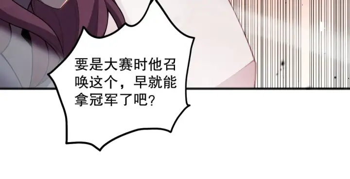 漫画《死灵法师！我即是天灾》第079话 单人赛一人成军第89张图