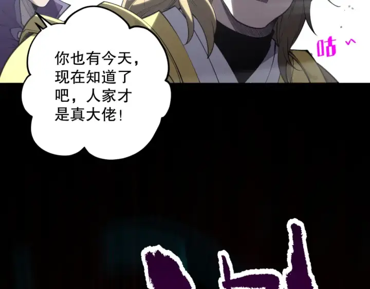 漫画《死灵法师！我即是天灾》第079话 单人赛一人成军第91张图