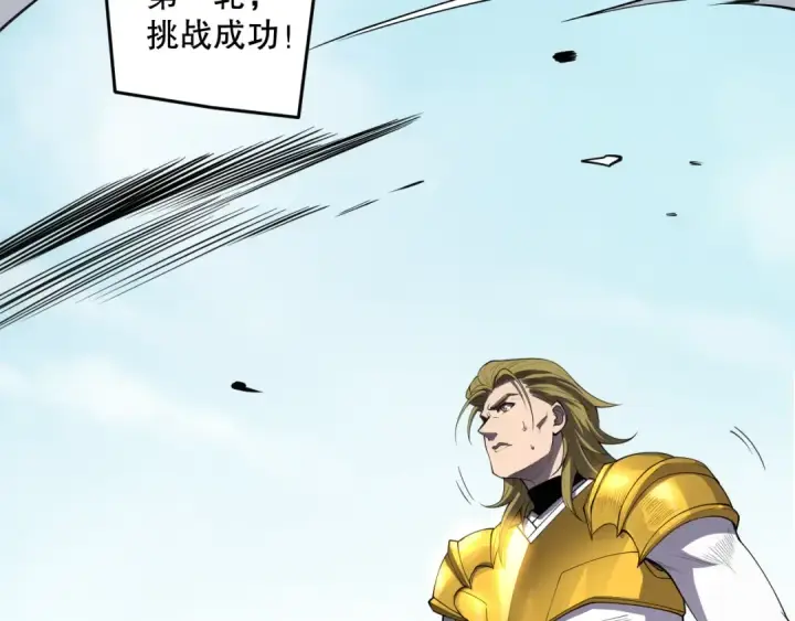 漫画《死灵法师！我即是天灾》第080话 挑战赛开始！第141张图