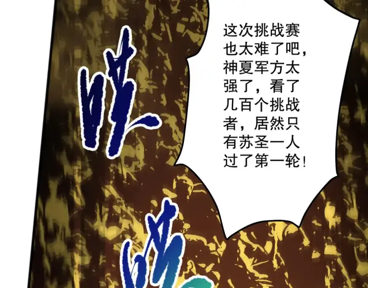 漫画《死灵法师！我即是天灾》第080话 挑战赛开始！第145张图
