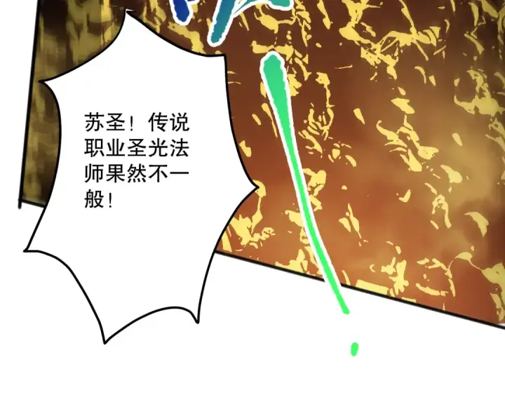 漫画《死灵法师！我即是天灾》第080话 挑战赛开始！第146张图