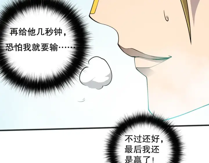 漫画《死灵法师！我即是天灾》第080话 挑战赛开始！第149张图