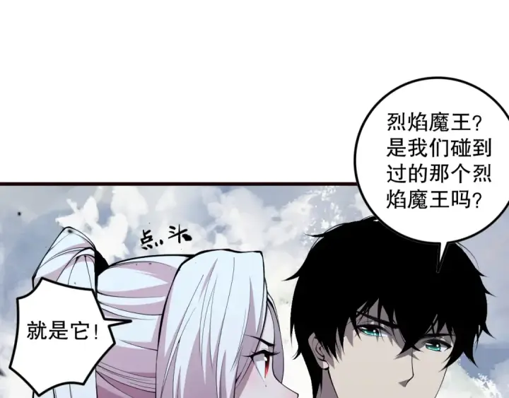 漫画《死灵法师！我即是天灾》第080话 挑战赛开始！第33张图